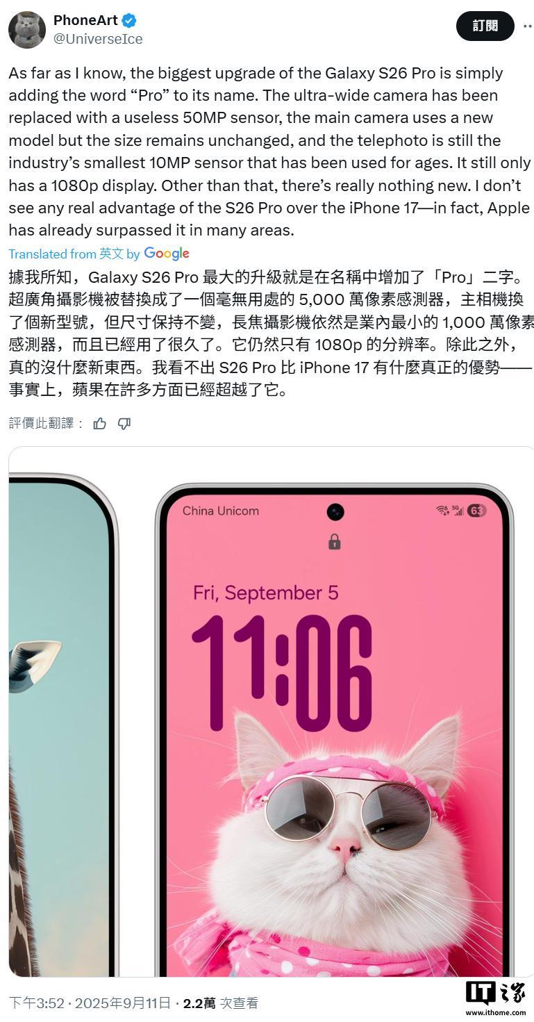 开云-曝三星Galaxy S26 Pro升级有限：仍沿用1000万像素长焦与1080P屏