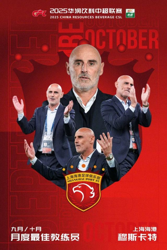 开云体育下载-官方：穆斯卡特当选中超9/10月最佳教练