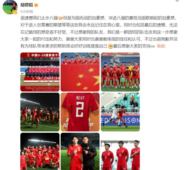 开云官网-众国青队员发文表遗憾：对得起胸前的国旗和自己